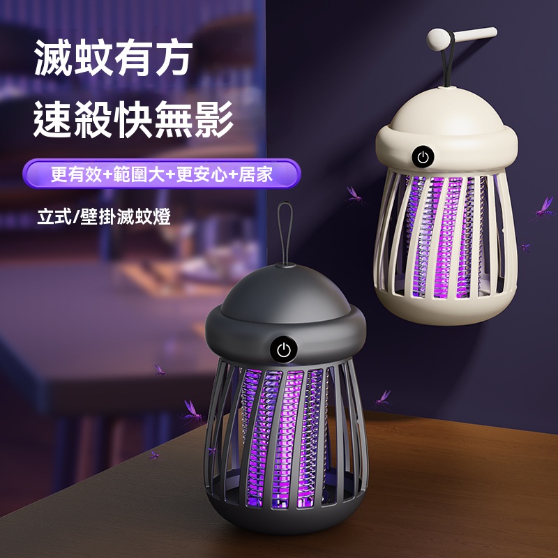 全屋滅蚊燈 小型靜音充電式物理滅蚊360°全面紫光誘惑滅殺 環保低噪家用長續航 母嬰可用